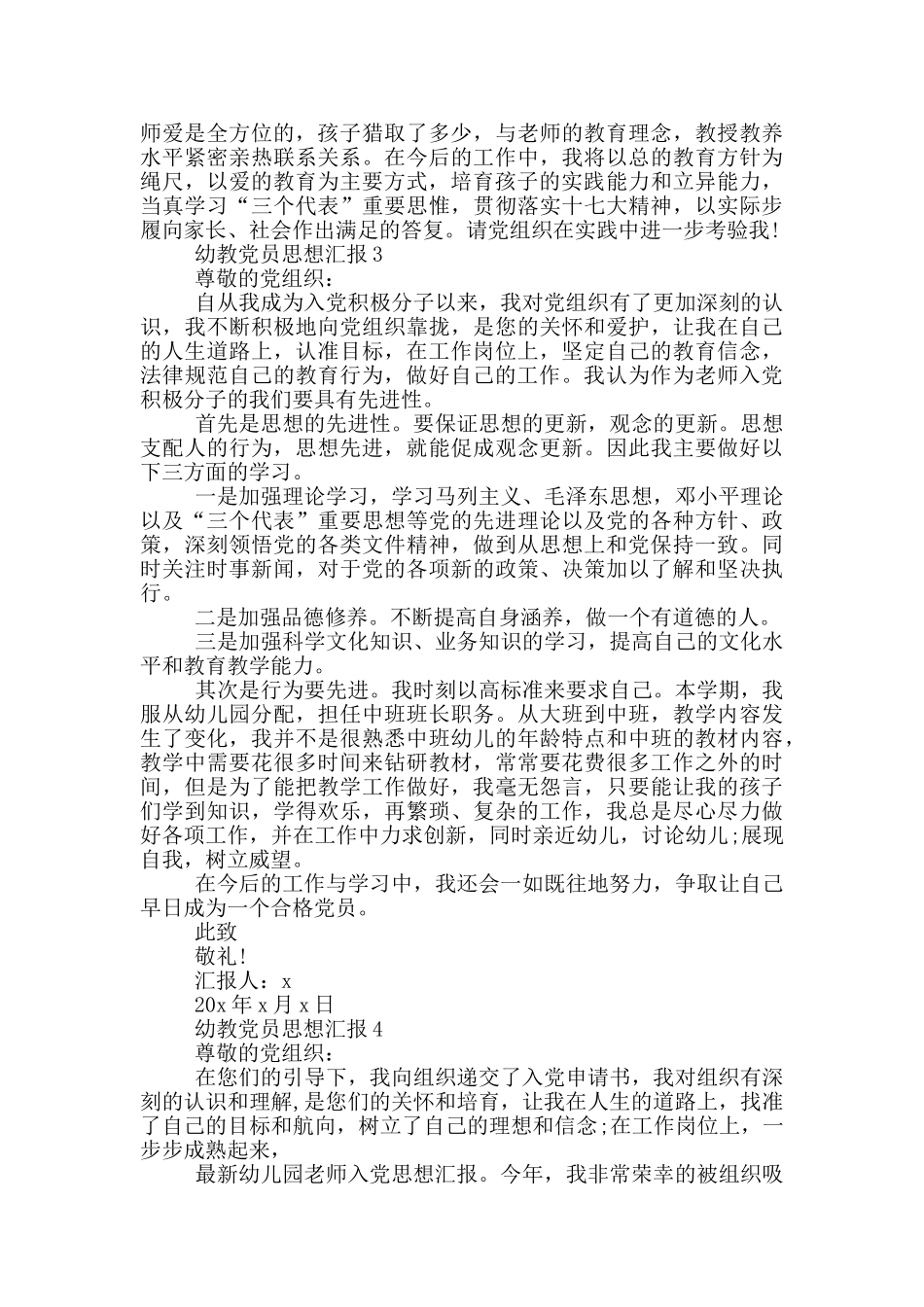幼教党员思想汇报2024_第3页