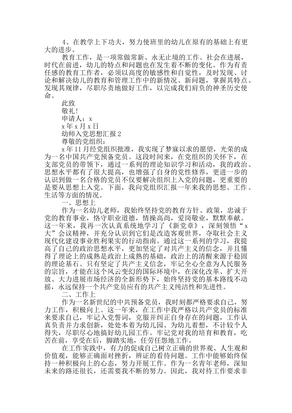 幼教入党思想汇报2024_第2页