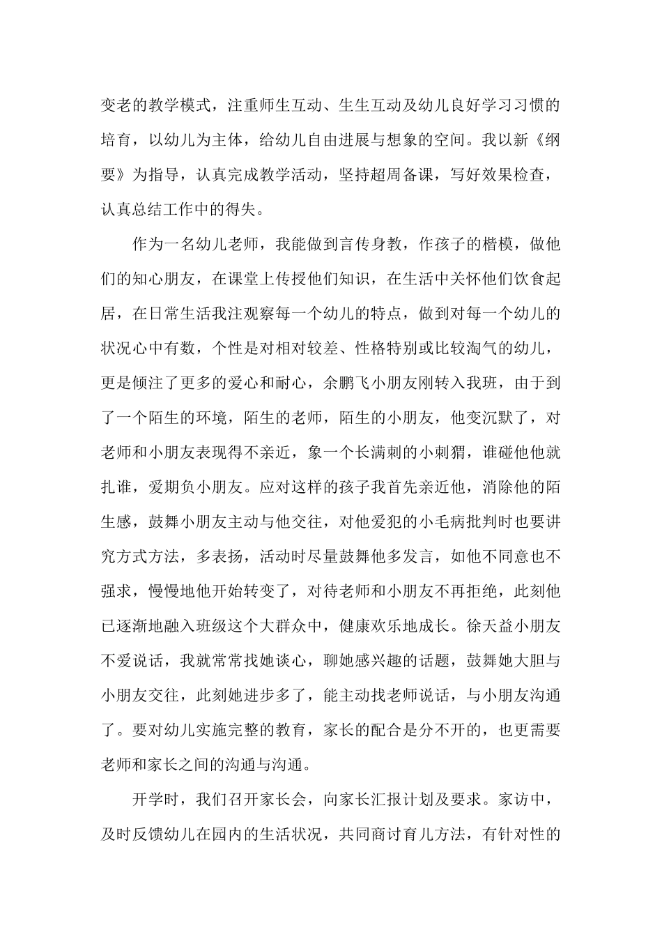 幼教大专毕业生自我鉴定_第2页