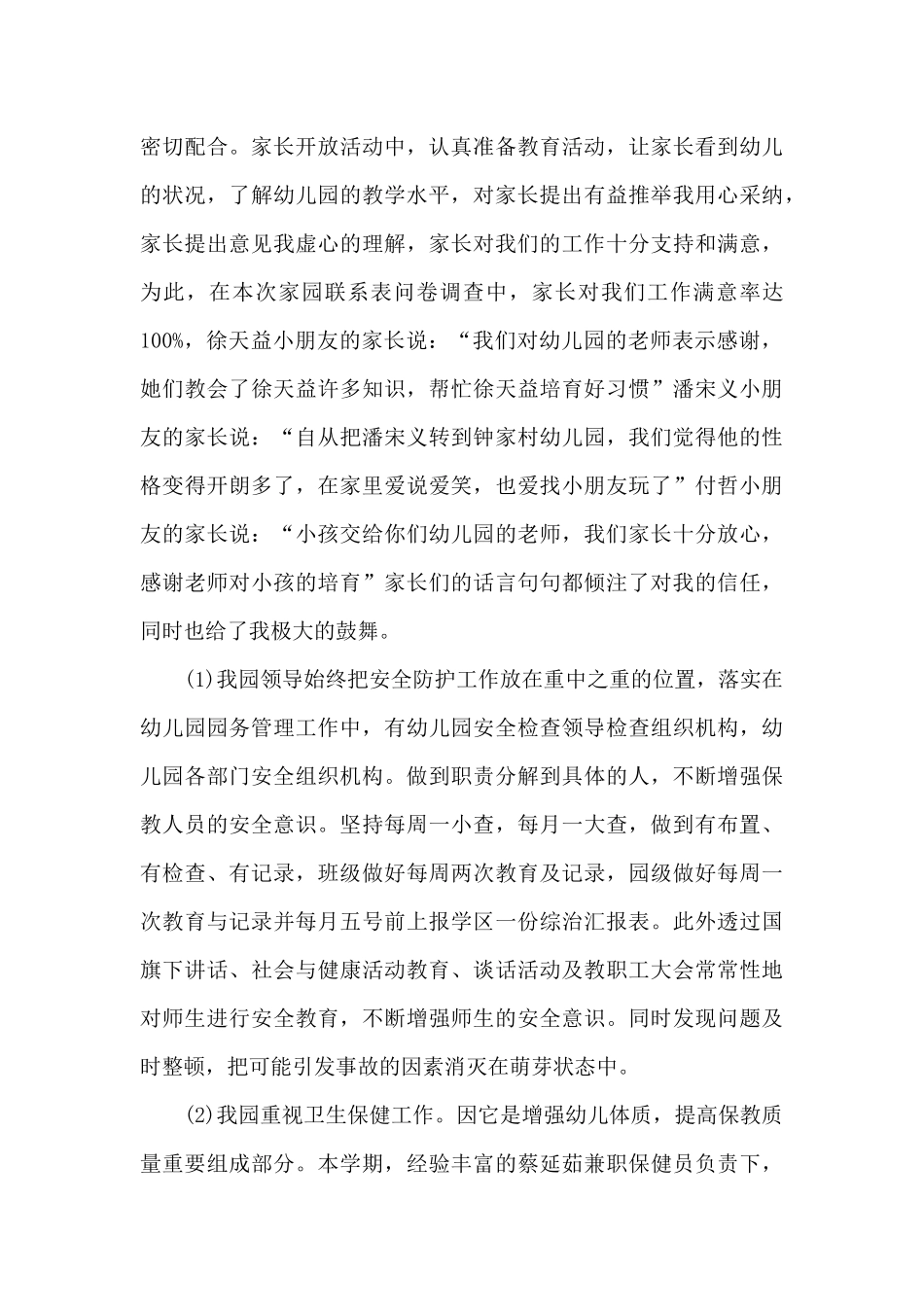 幼教大专毕业生自我鉴定_第3页