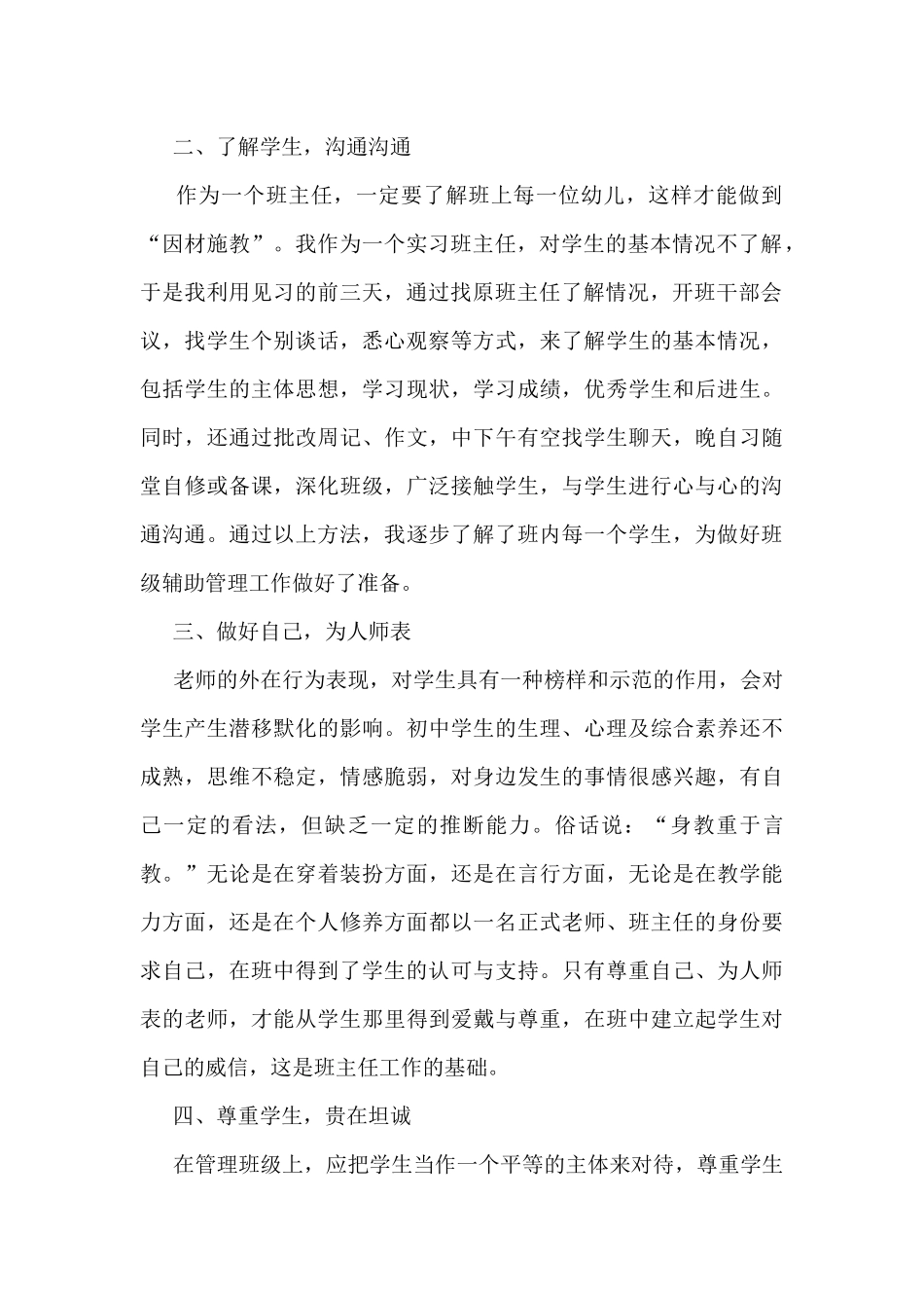 幼教实习生个人总结5篇_第2页