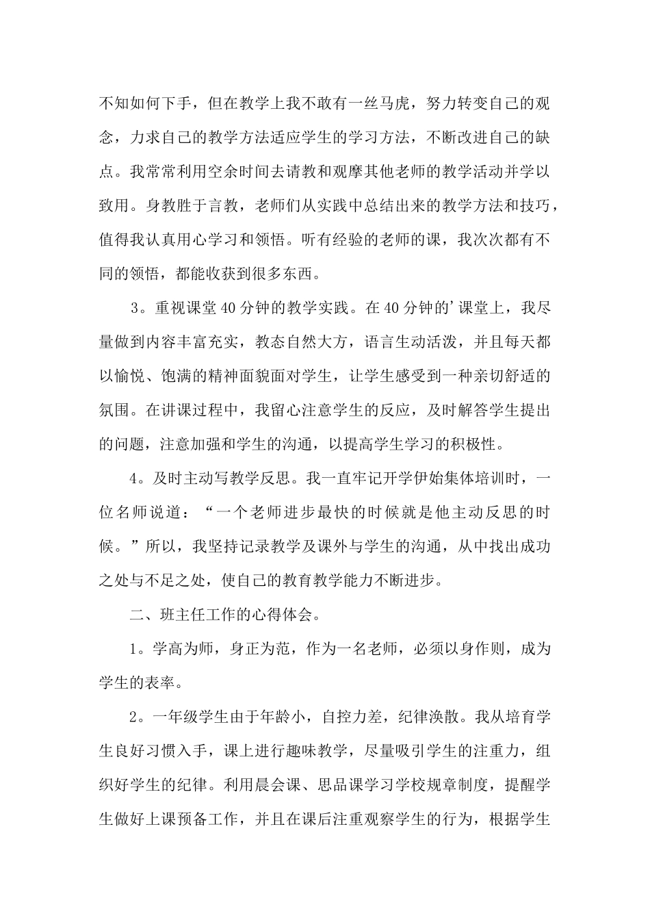 幼教工作的收获和心得5篇_第2页