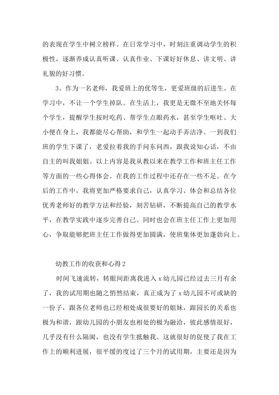 幼教工作的收获和心得5篇_第3页