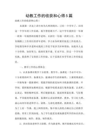 幼教工作的收获和心得5篇