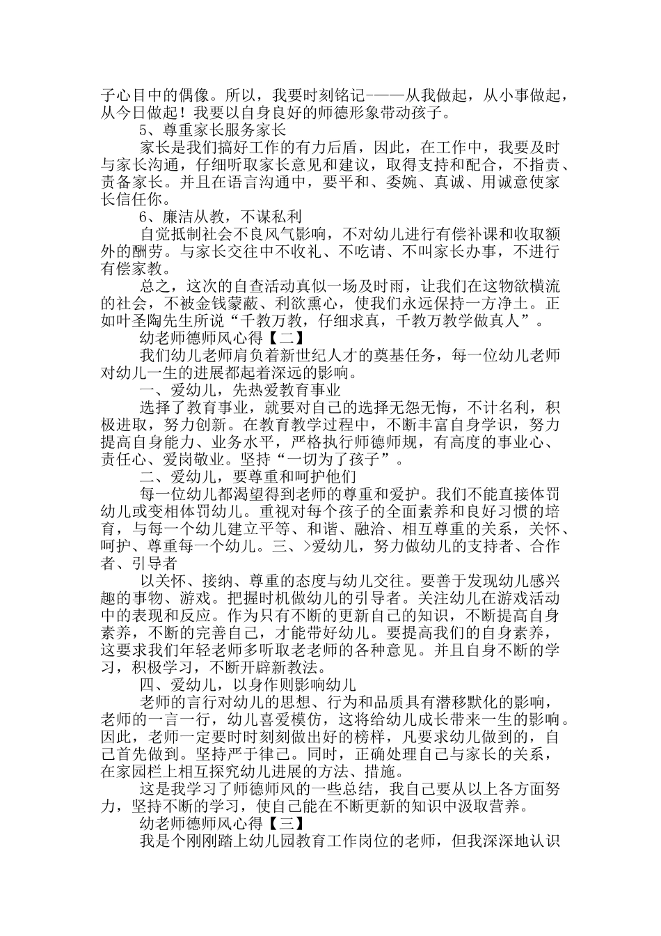 幼教师德师风心得_第2页