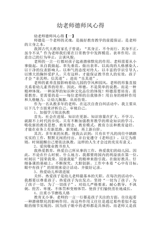 幼教师德师风心得