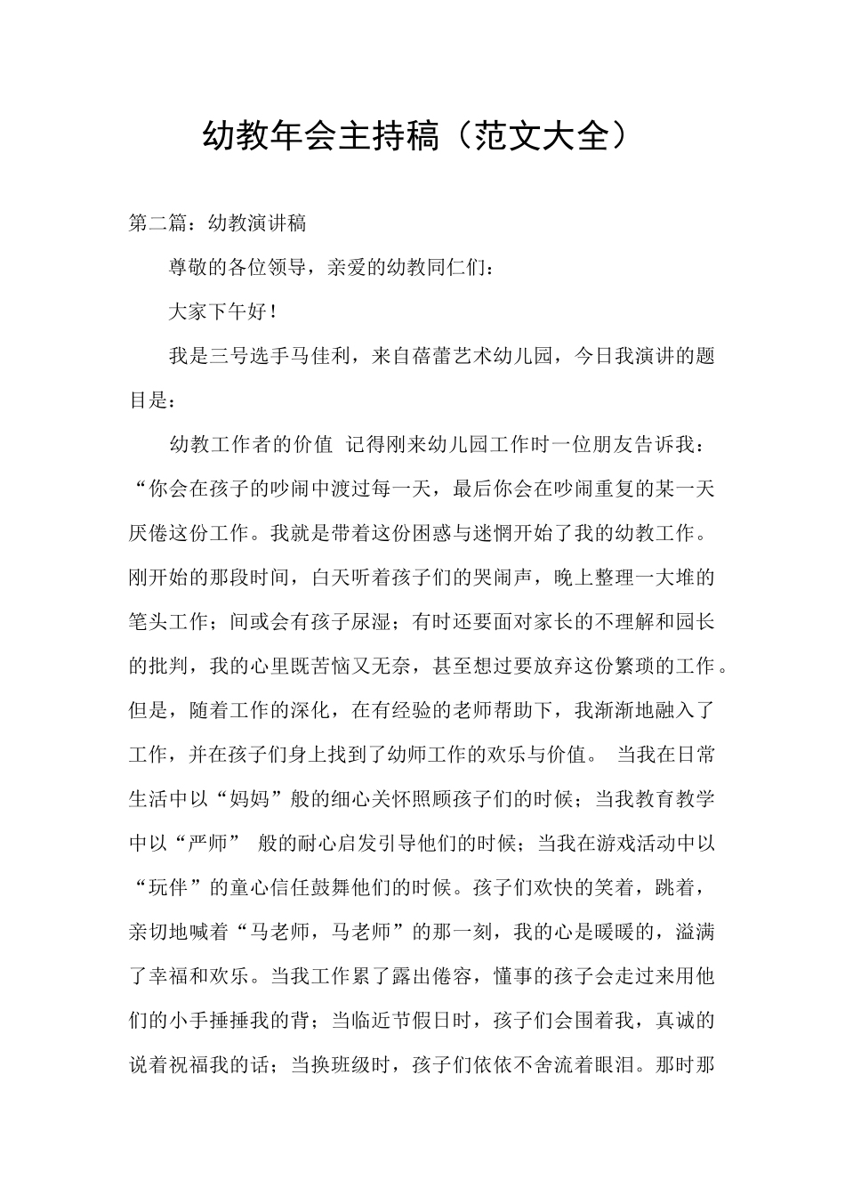 幼教年会主持稿_第1页