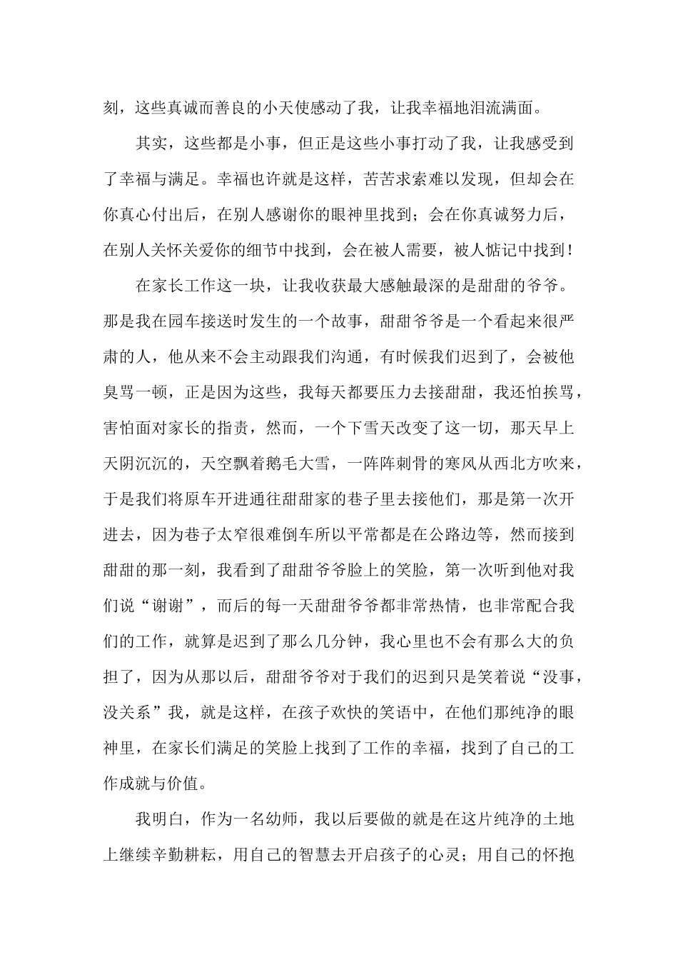 幼教年会主持稿_第2页