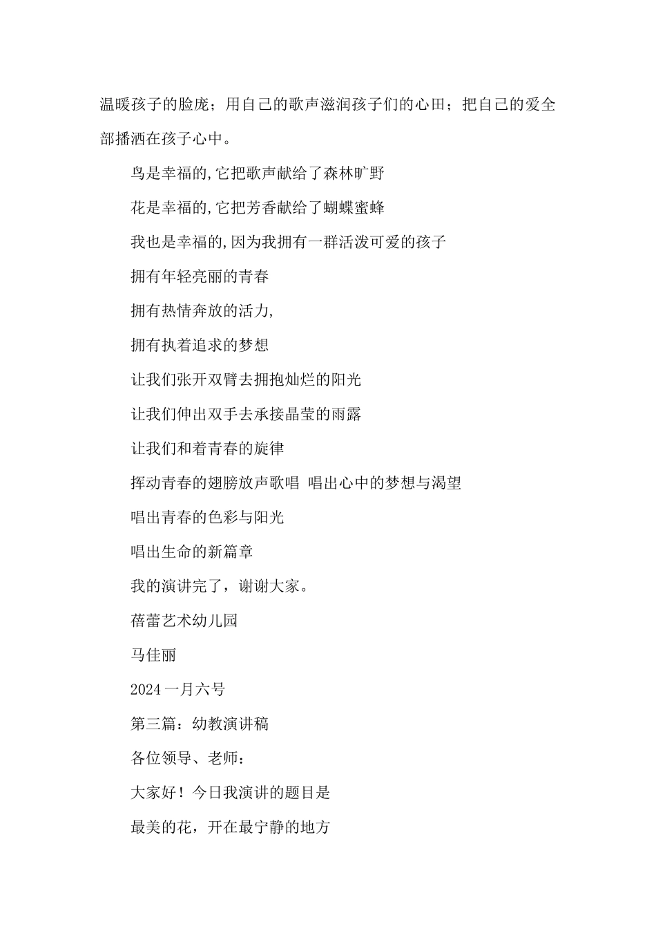 幼教年会主持稿_第3页