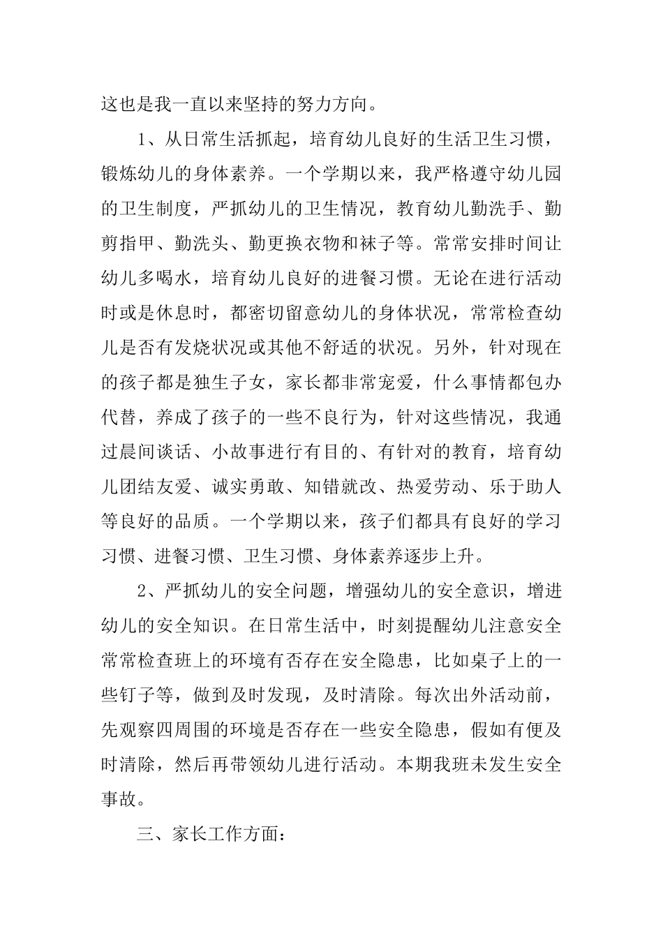 幼教年度个人工作总结_第2页