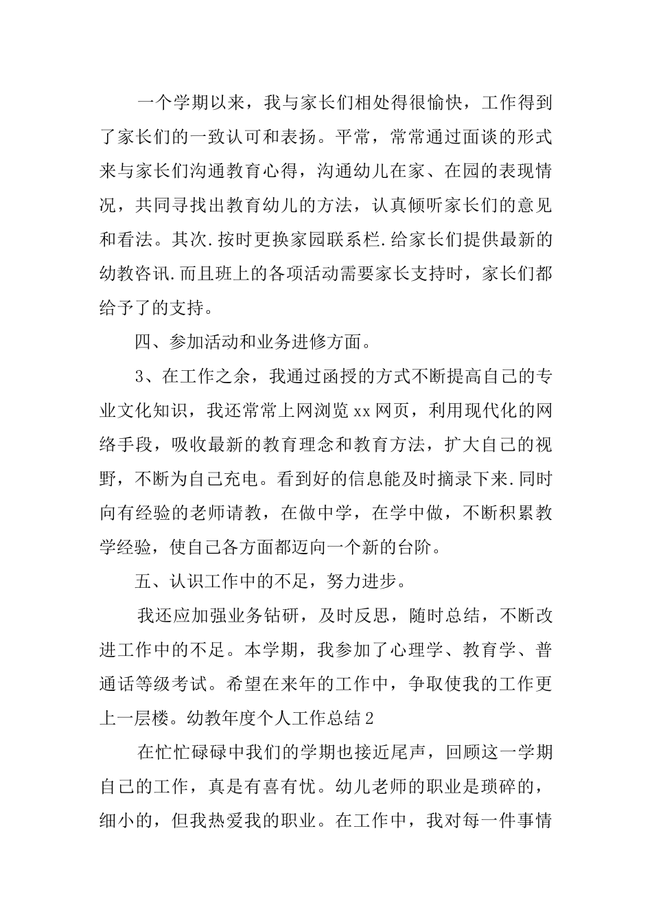 幼教年度个人工作总结_第3页