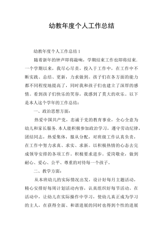 幼教年度个人工作总结