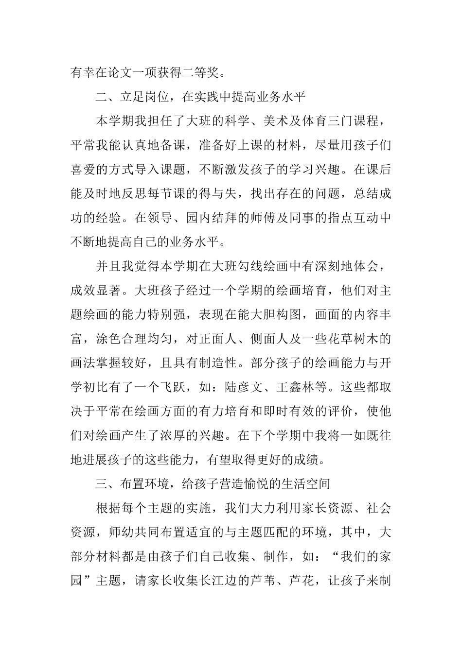 幼教年度个人工作总结范文_第2页