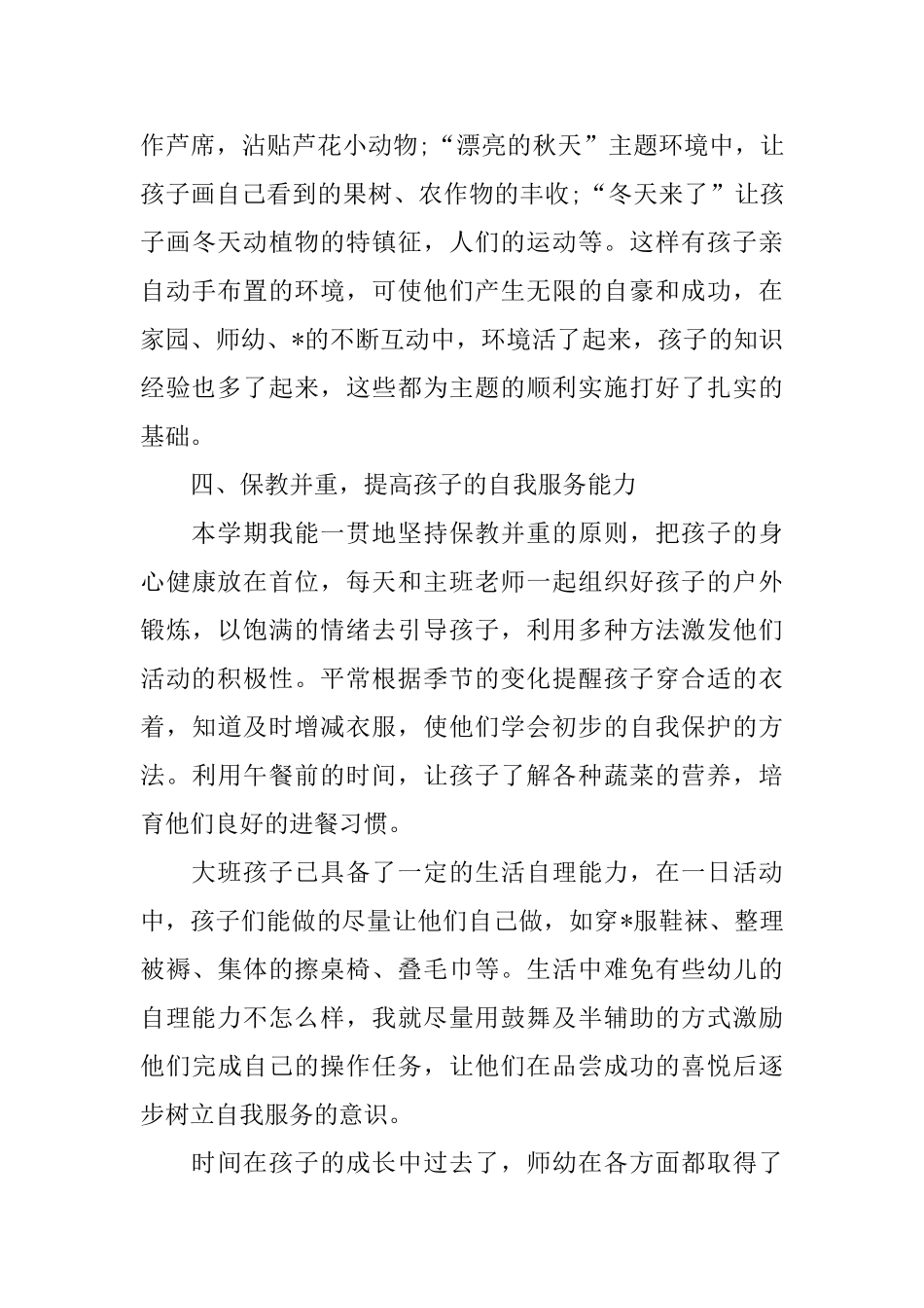 幼教年度个人工作总结范文_第3页