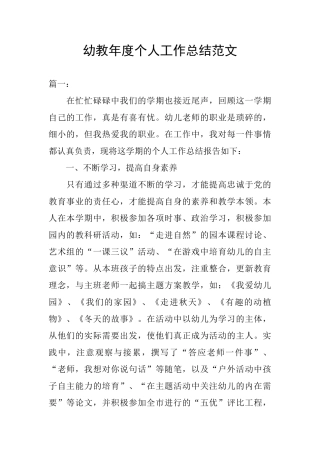 幼教年度个人工作总结范文