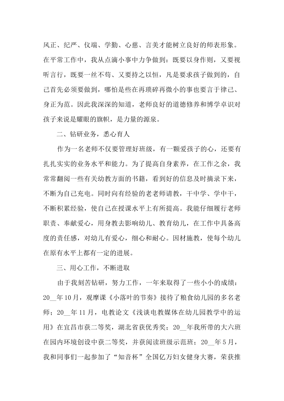 幼教学前班工作总结范文五篇_第2页