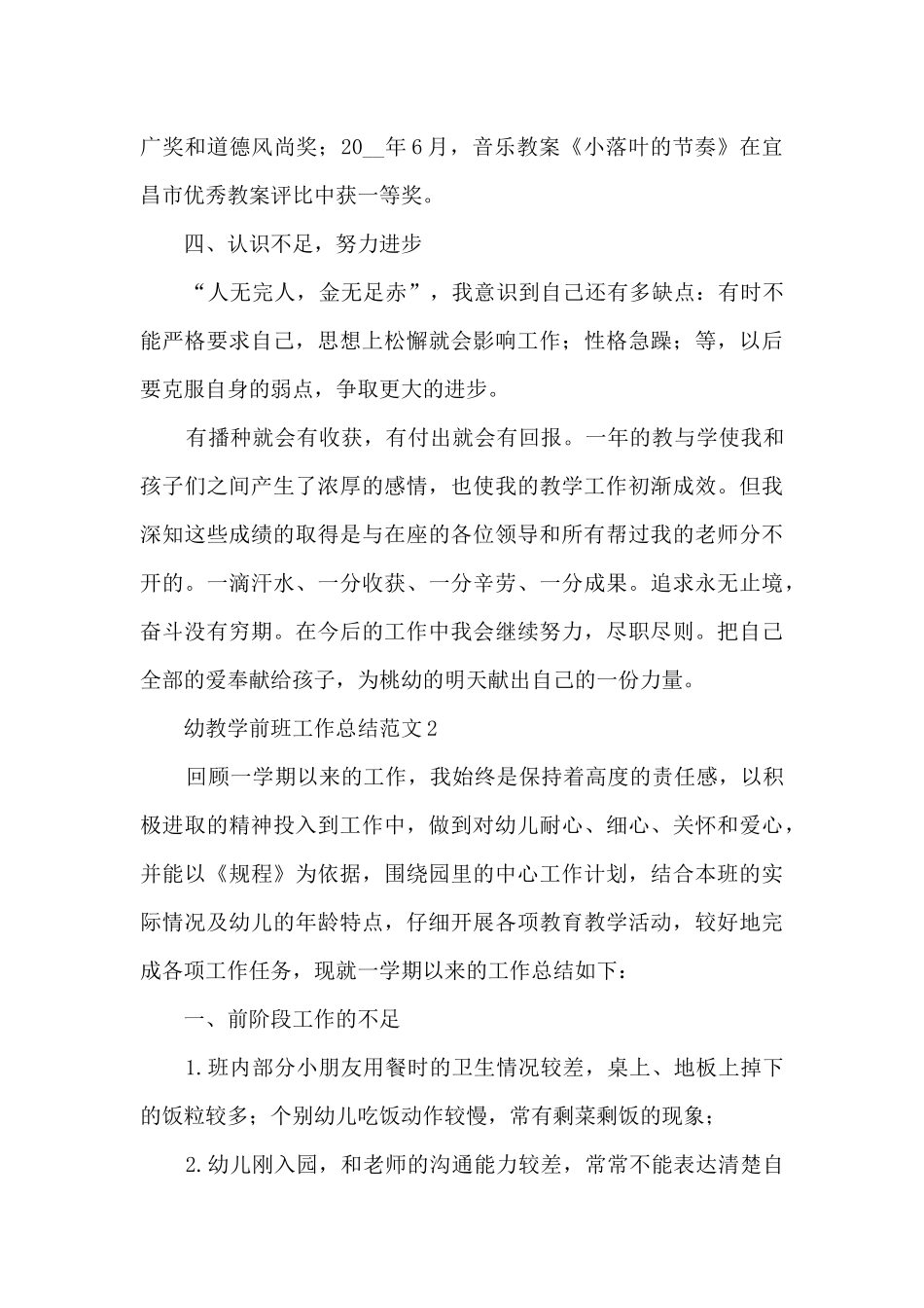 幼教学前班工作总结范文五篇_第3页