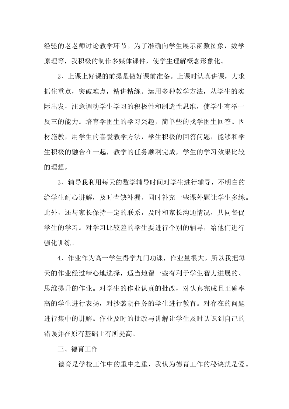 幼教教学工作开展个人总结_第2页