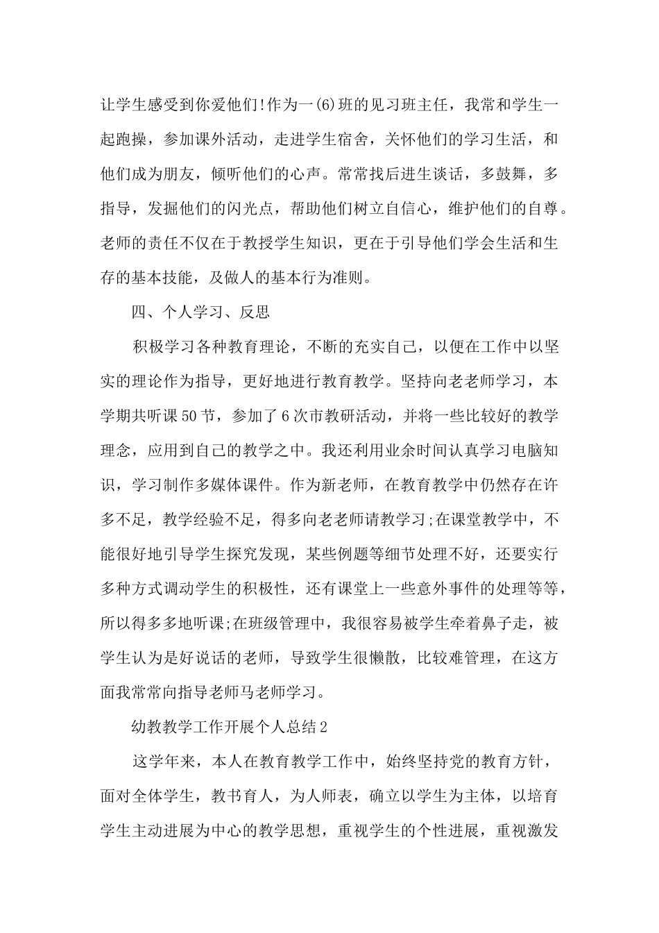 幼教教学工作开展个人总结_第3页