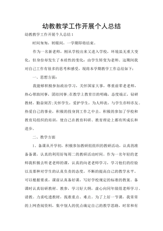 幼教教学工作开展个人总结