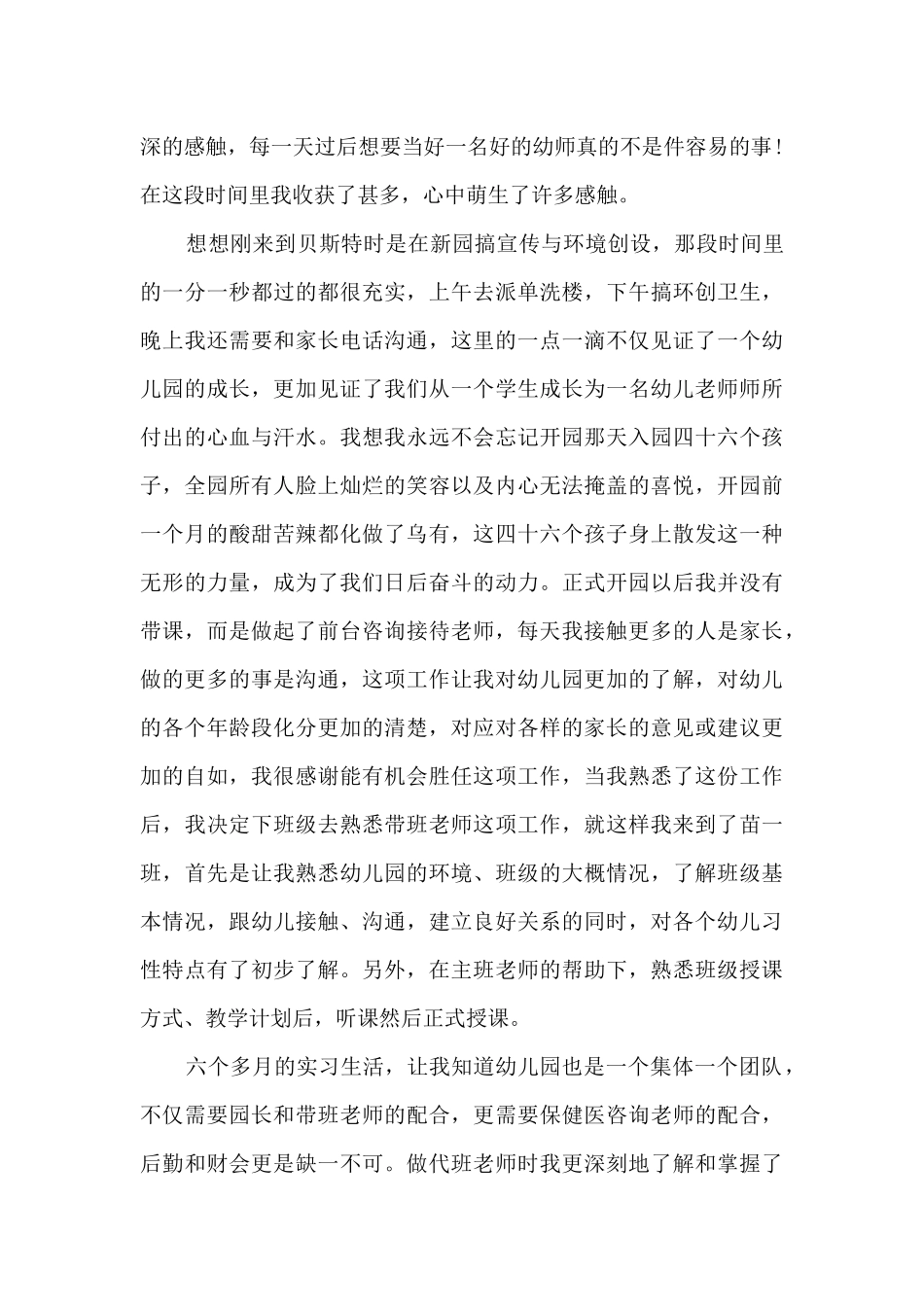 幼教实习工作总结_第3页