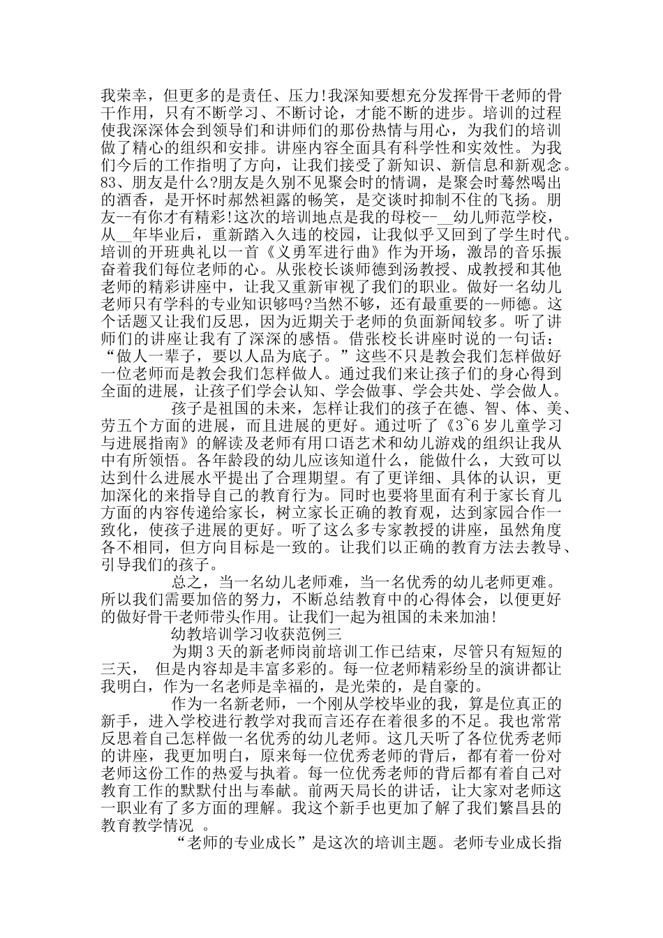 幼教培训学习收获范例_第2页
