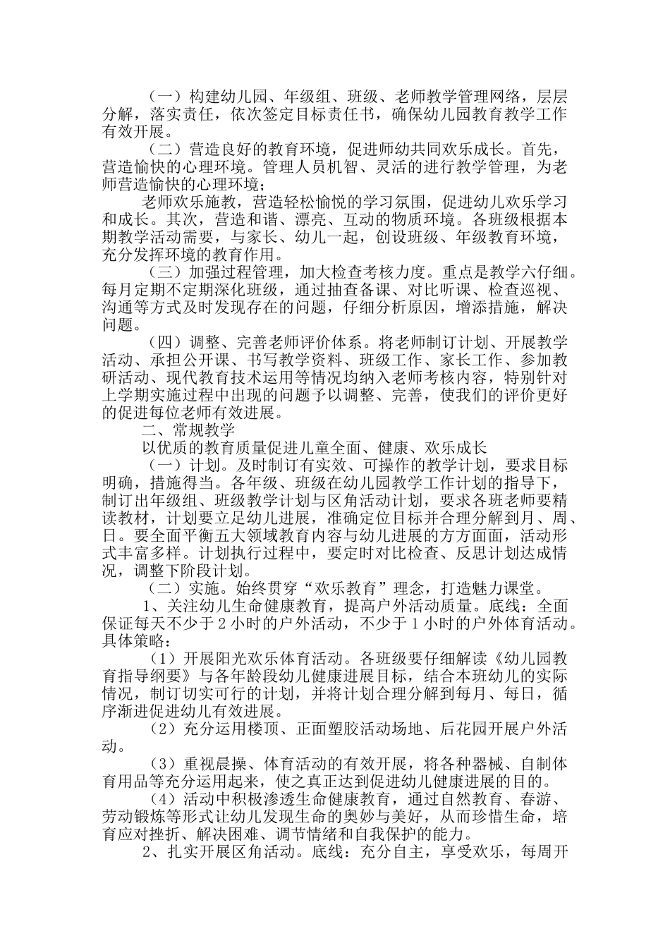 幼教春季开学个人工作计划2024_第3页