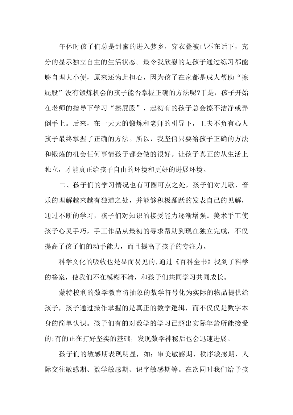 幼教教学教育工作总结范文五篇_第2页