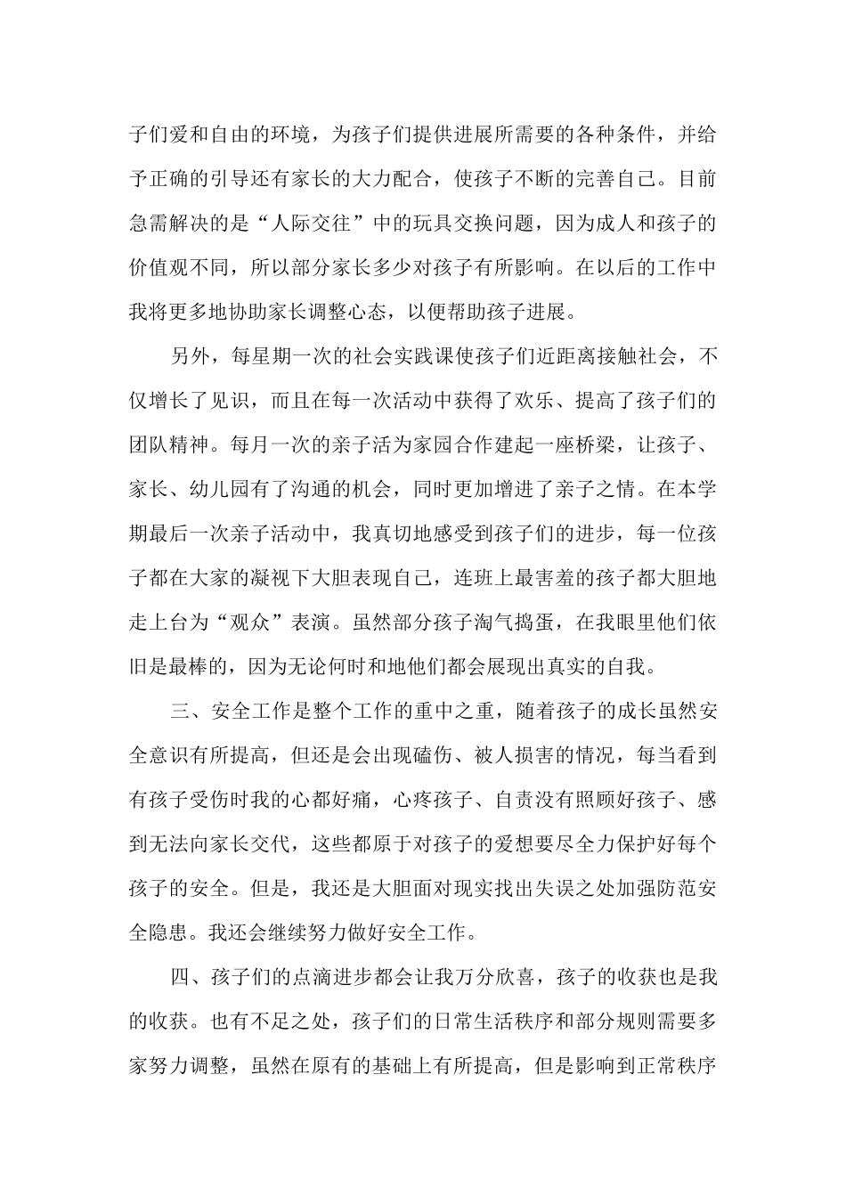 幼教教学教育工作总结范文五篇_第3页