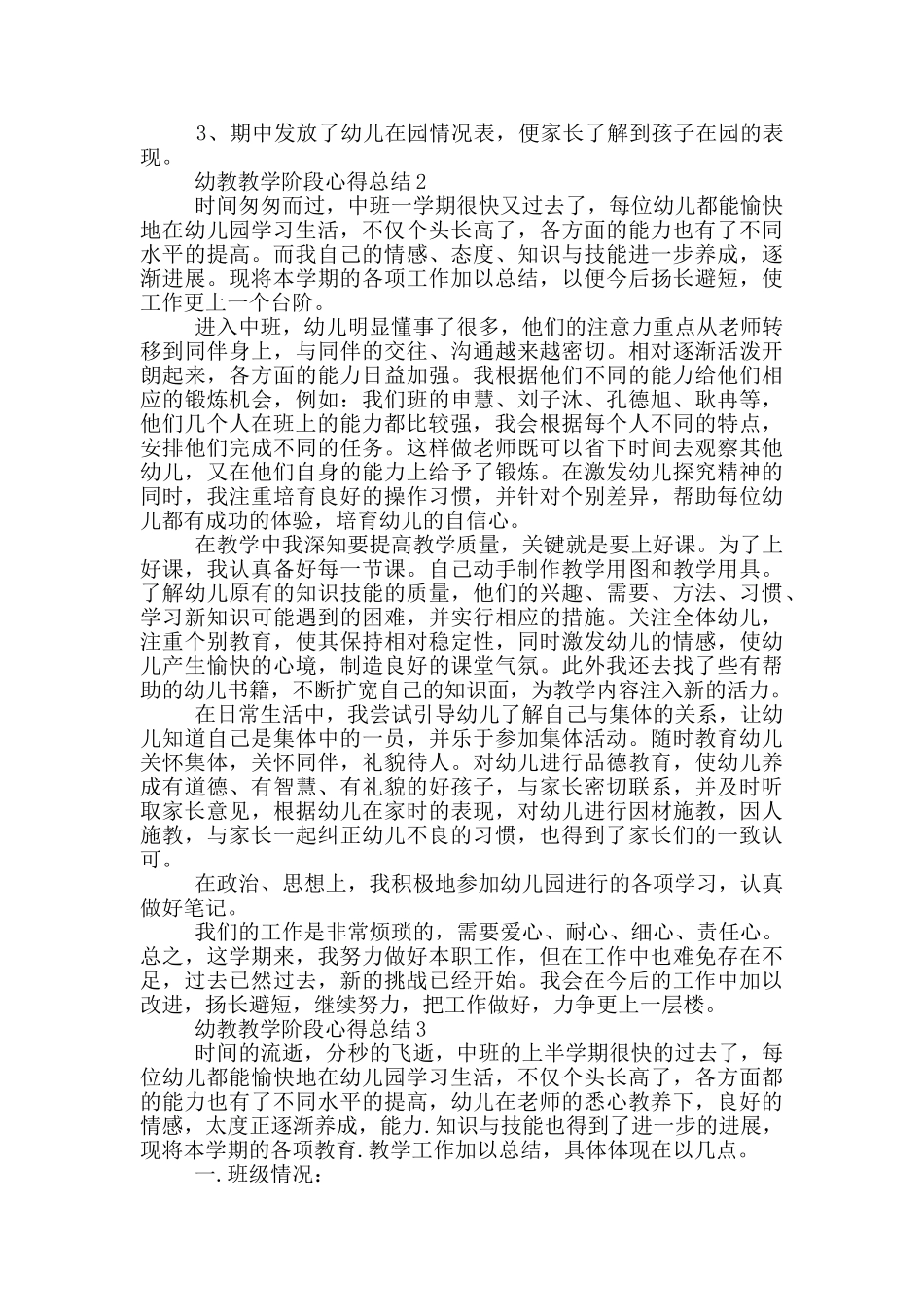 幼教教学阶段心得总结模板_第2页