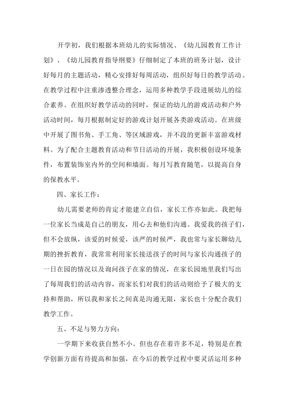 幼教岗位心得总结模板范文_第2页