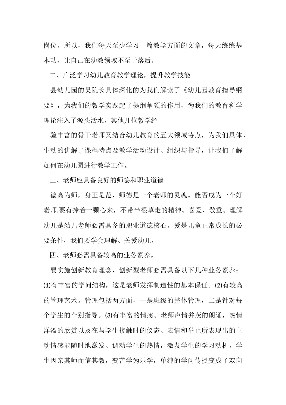 幼教教育干部培训心得体会4篇_第2页