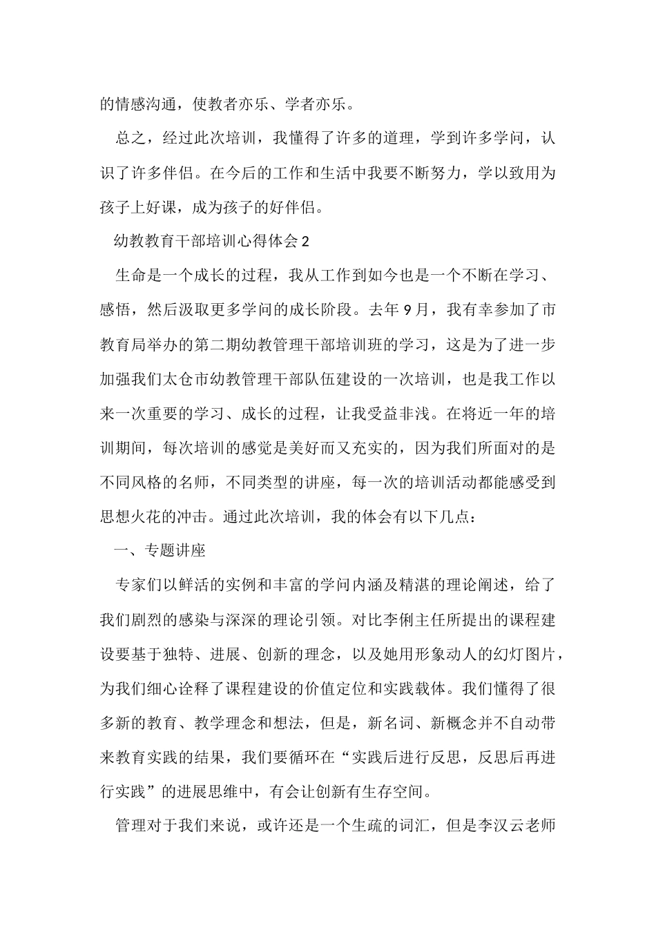 幼教教育干部培训心得体会4篇_第3页