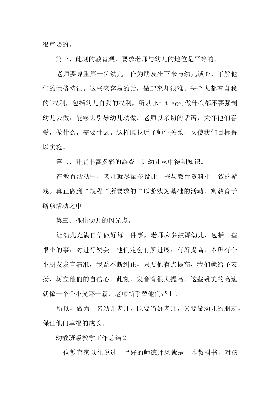 幼教班级教学工作总结模板_第2页