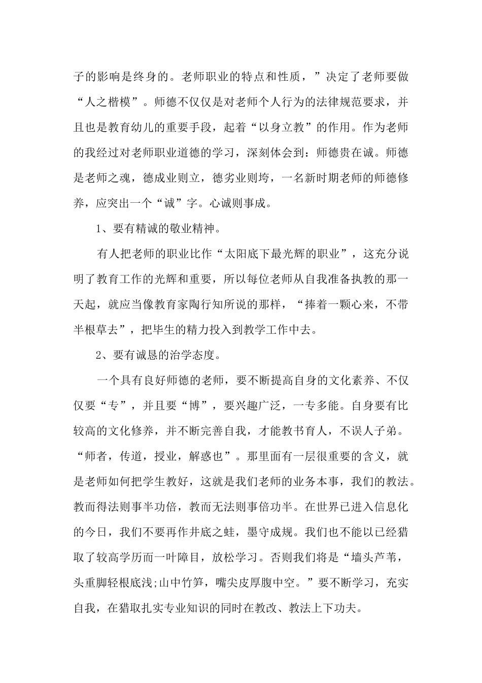 幼教班级教学工作总结模板_第3页