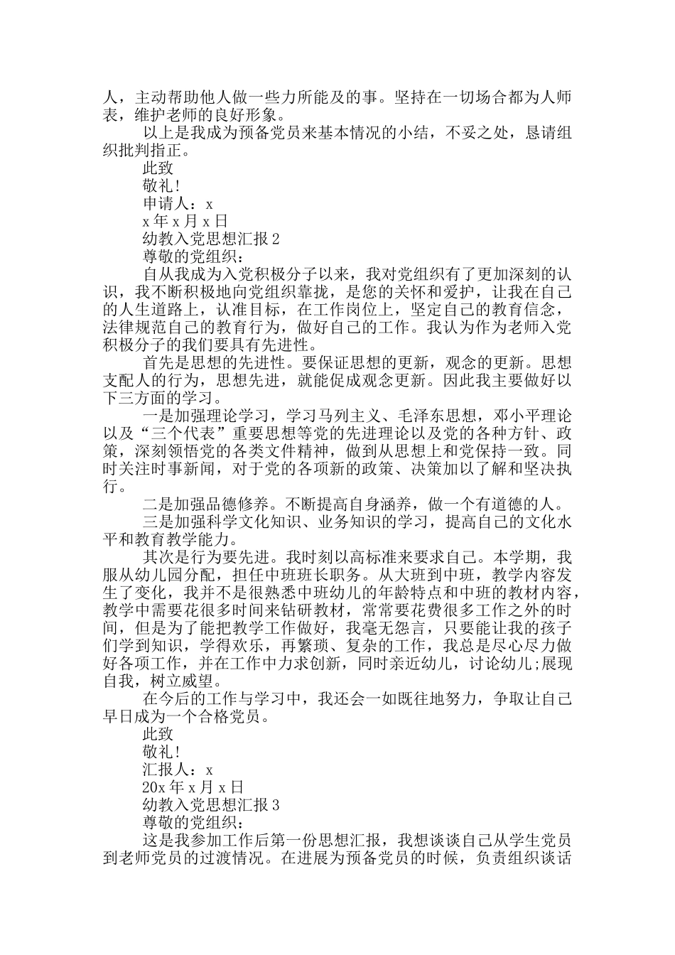 幼教老师入党思想汇报_第2页