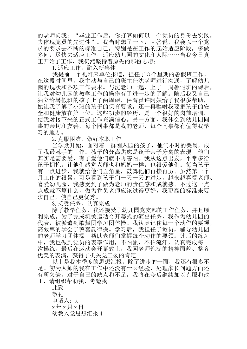 幼教老师入党思想汇报_第3页