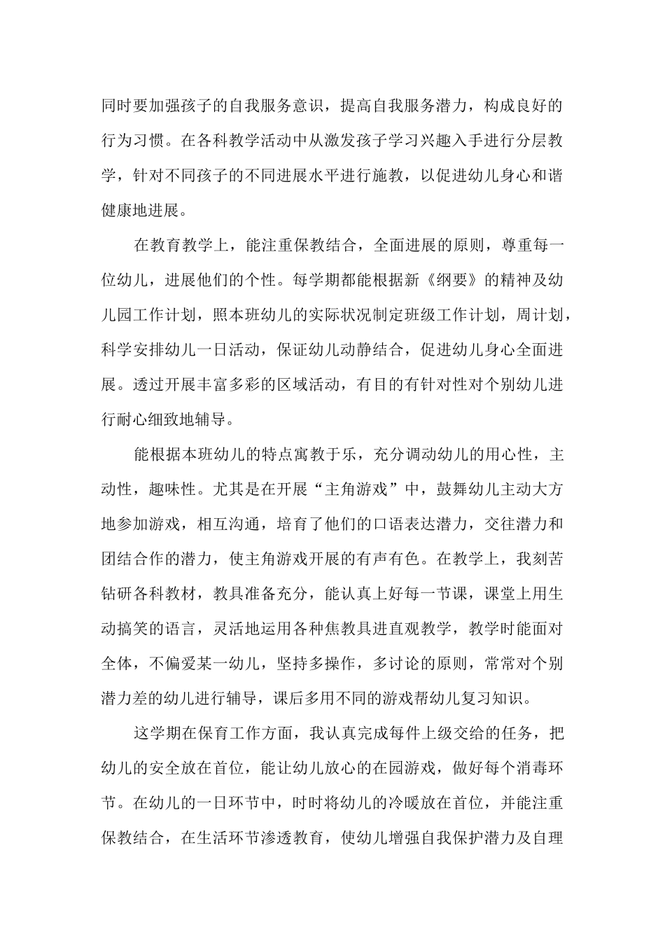 幼稚园学前班教师生活总结范文五篇_第2页