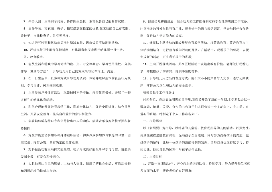 幼稚园教学工作计划模板_第2页