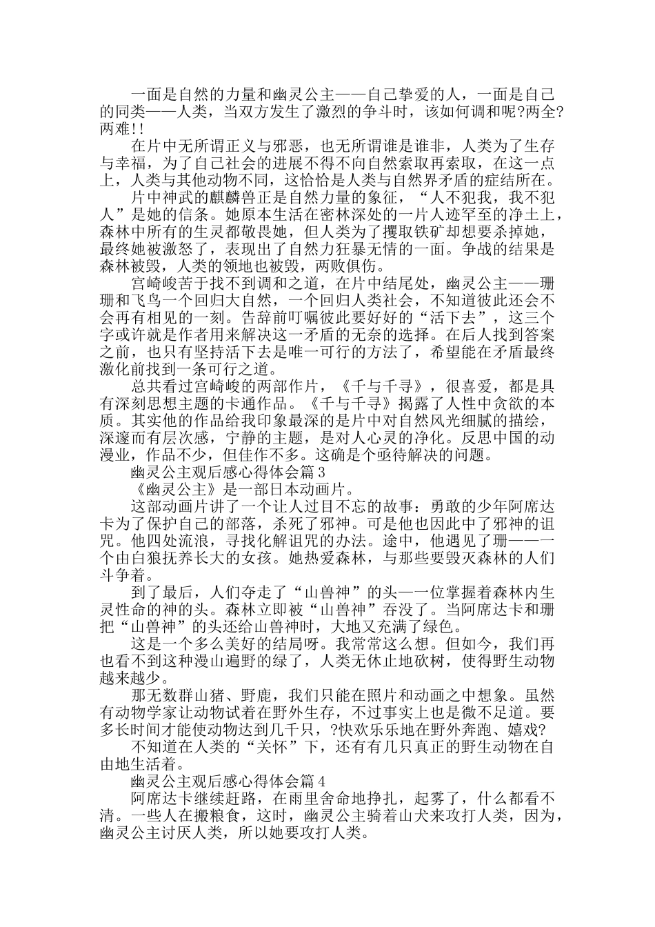 幽灵公主观后感心得体会5篇汇总_第2页