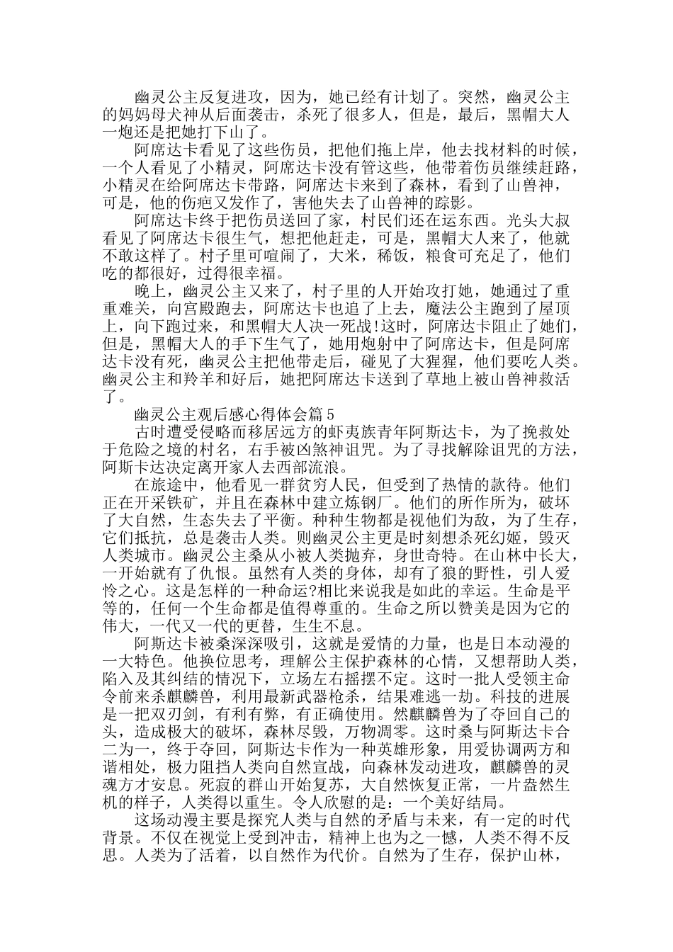 幽灵公主观后感心得体会5篇汇总_第3页