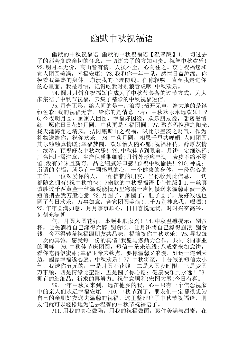 幽默中秋祝福语_第1页