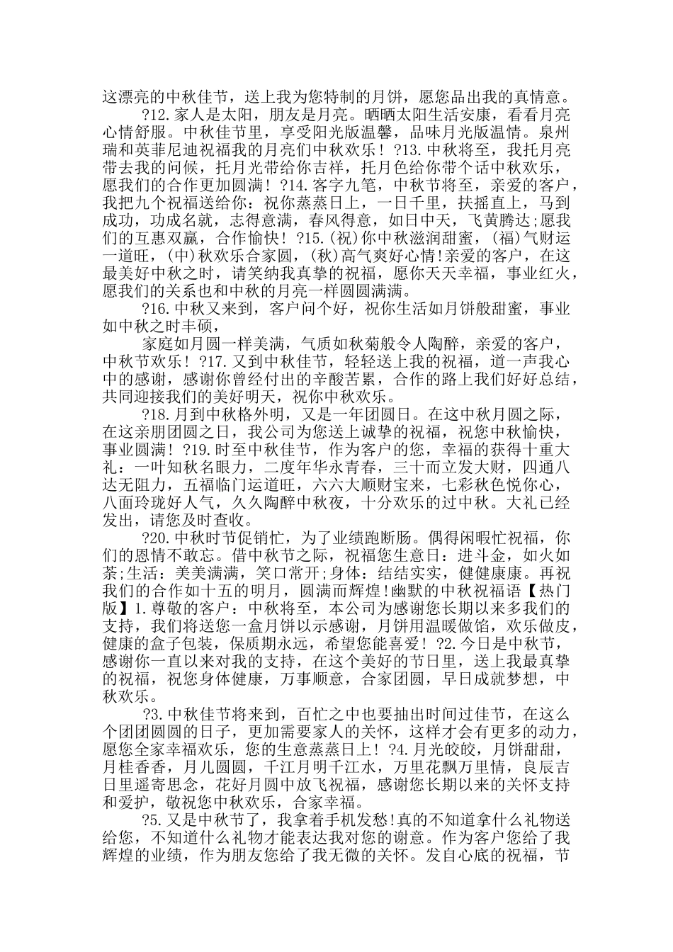 幽默中秋祝福语_第2页