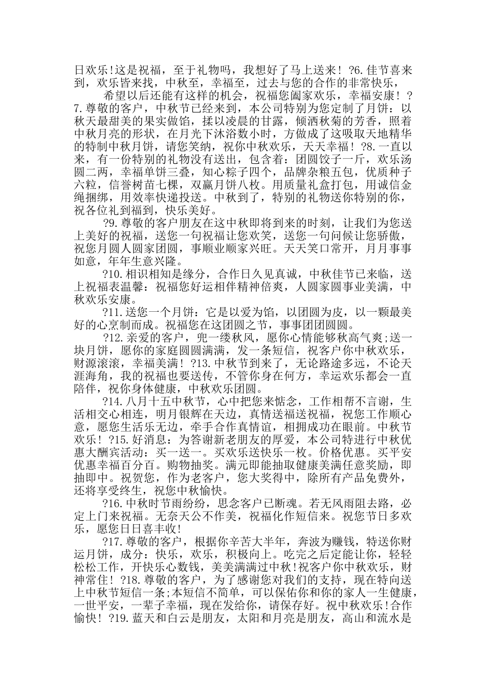 幽默中秋祝福语_第3页