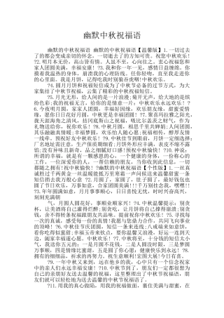 幽默中秋祝福语