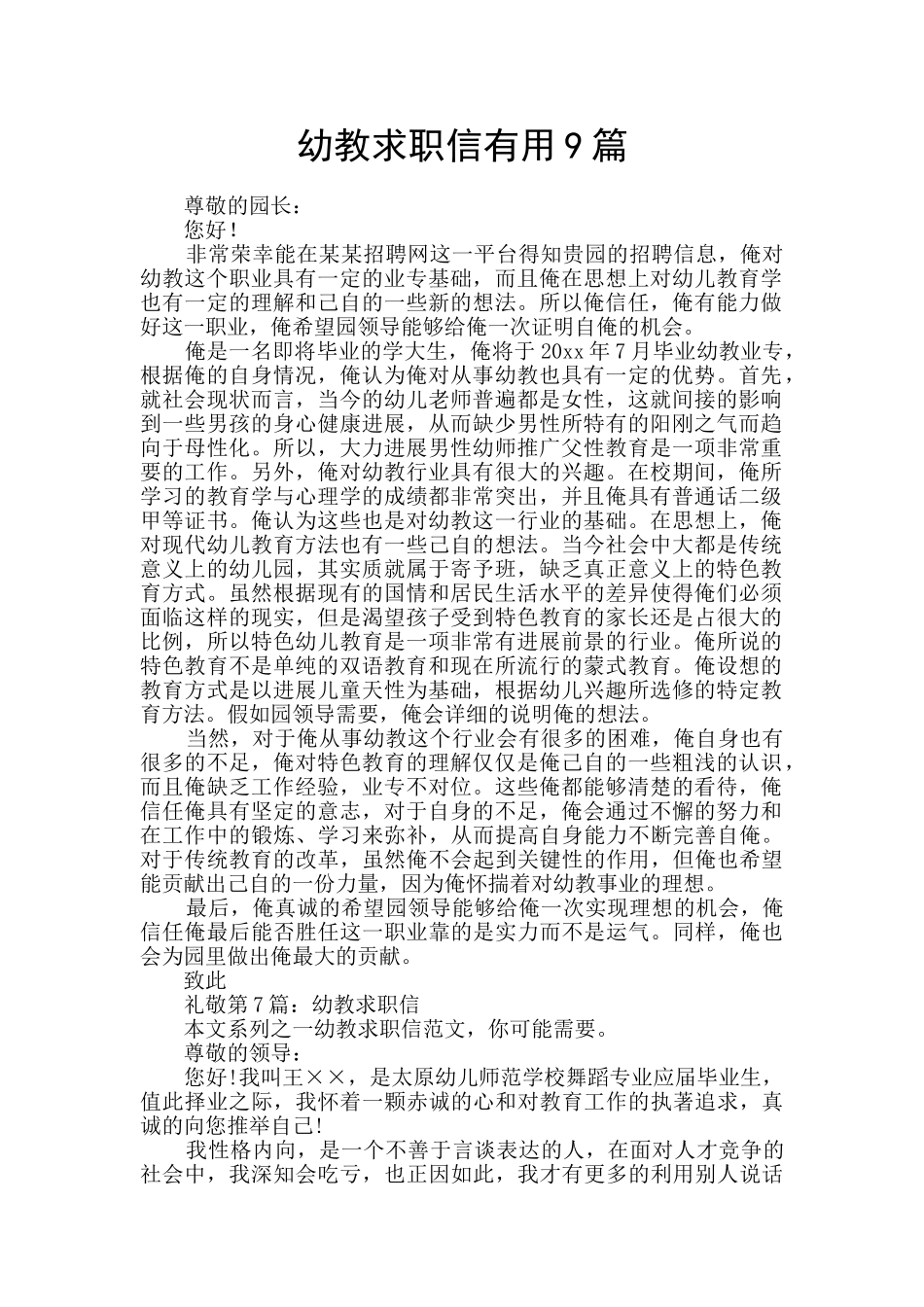 幼教求职信实用9篇_第1页