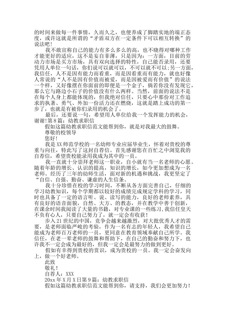 幼教求职信实用9篇_第2页