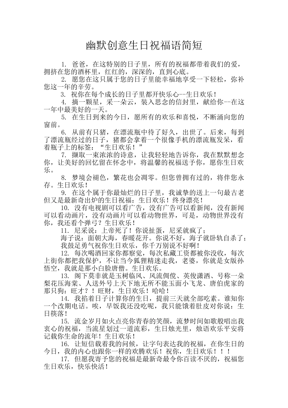 幽默创意生日祝福语简短_第1页