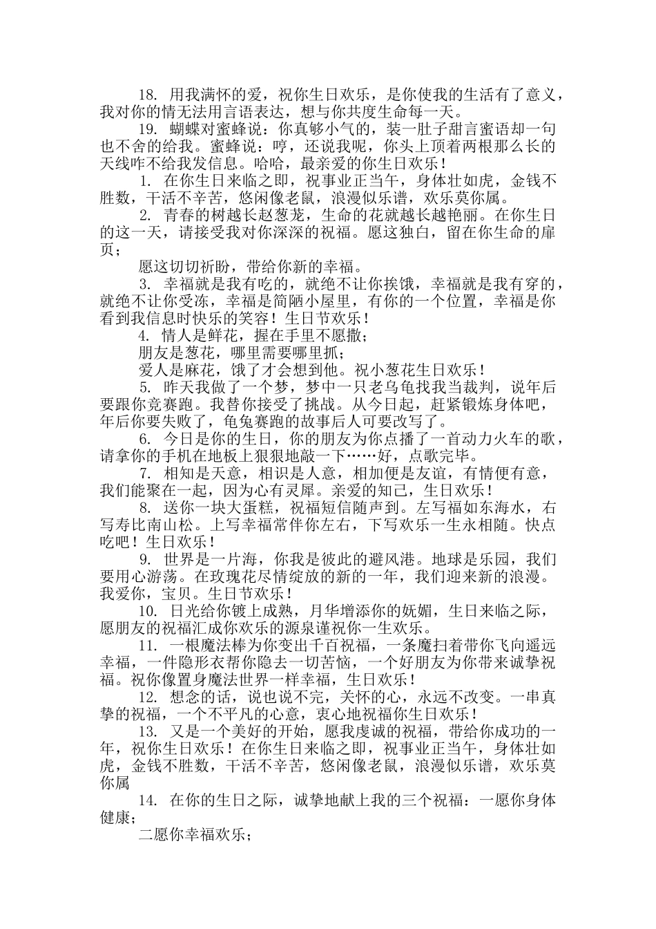 幽默创意生日祝福语简短_第2页