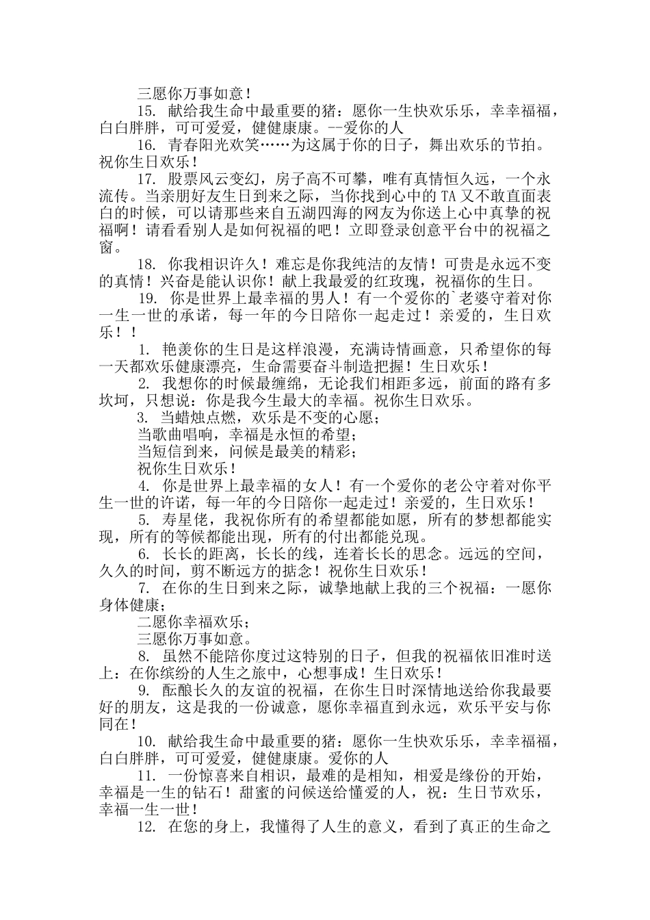 幽默创意生日祝福语简短_第3页